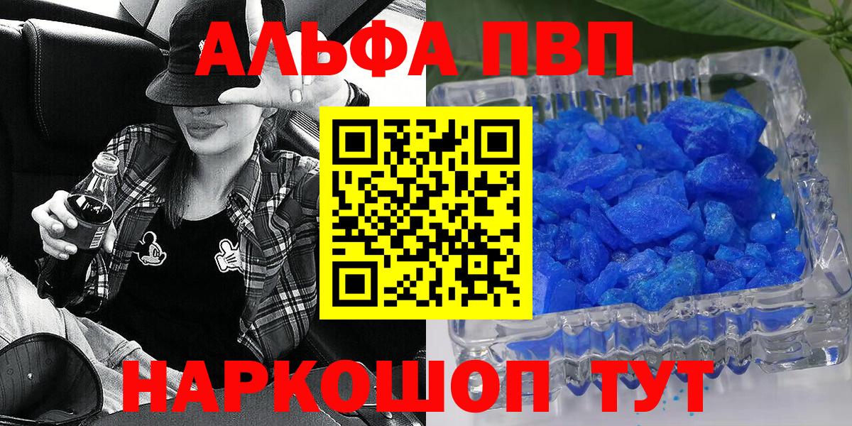 Альфа ПВП мука  Альфа ПВП кристаллы  Альфа ПВП СК  Вход с VPN  Дмитров 