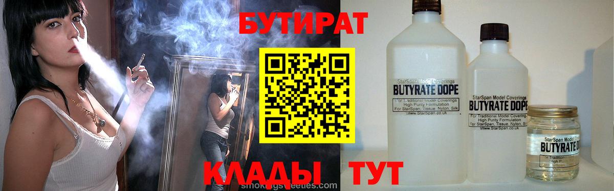 БУТИРАТ оксибутират  Вход с VPN  Дмитров 