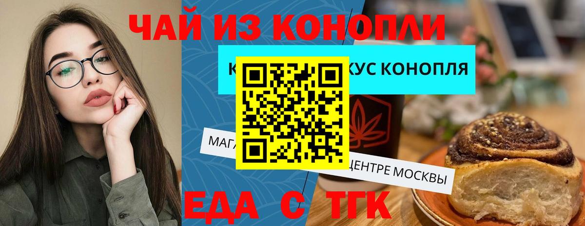 Еда ТГК марихуана Дмитров