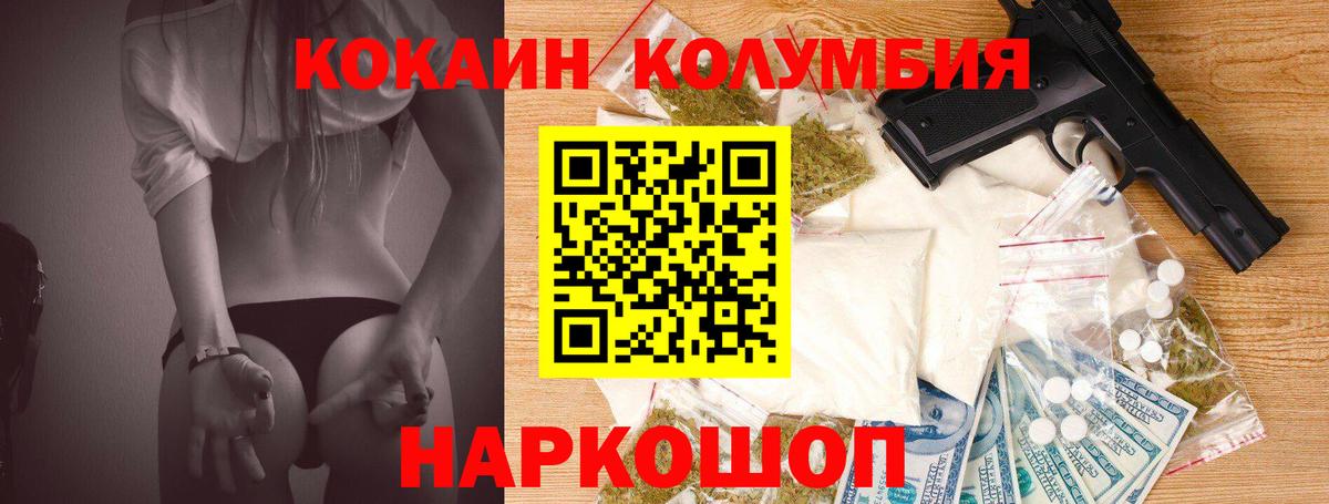 Кокаин Колумбийский  Cocaine 97%  Вход с VPN  Дмитров 