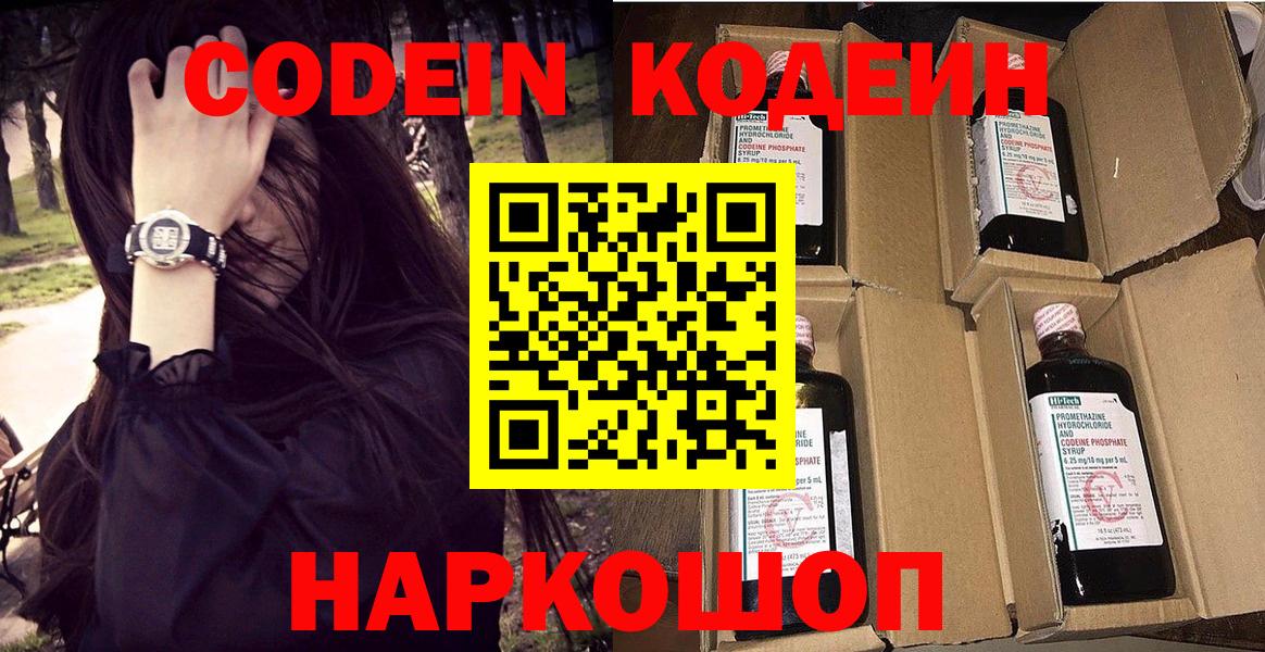 Кодеин напиток Lean (лин) Дмитров