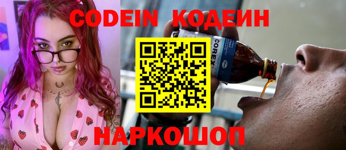 Кодеиновый сироп Lean напиток Lean (лин)  Вход с VPN  Дмитров 