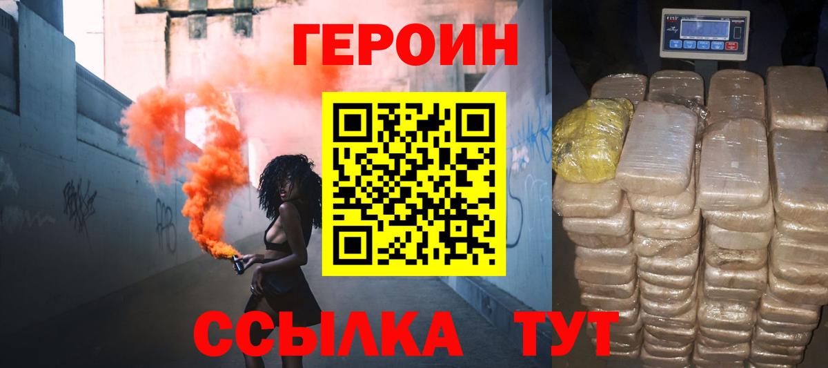 ГЕРОИН Heroin  Вход с VPN  Героин  Дмитров 
